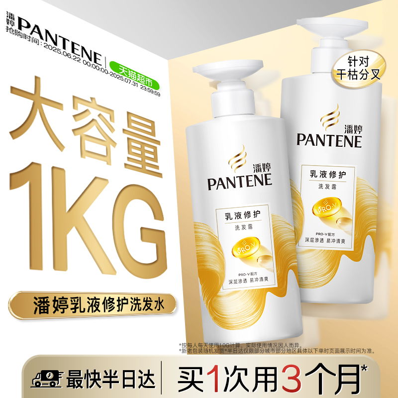 潘婷乳液修护滋养改善毛躁洗发水