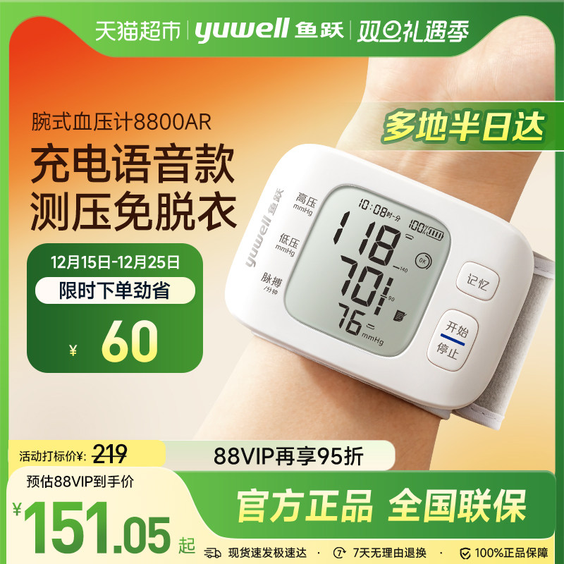 鱼跃电子家用老人腕式血压计