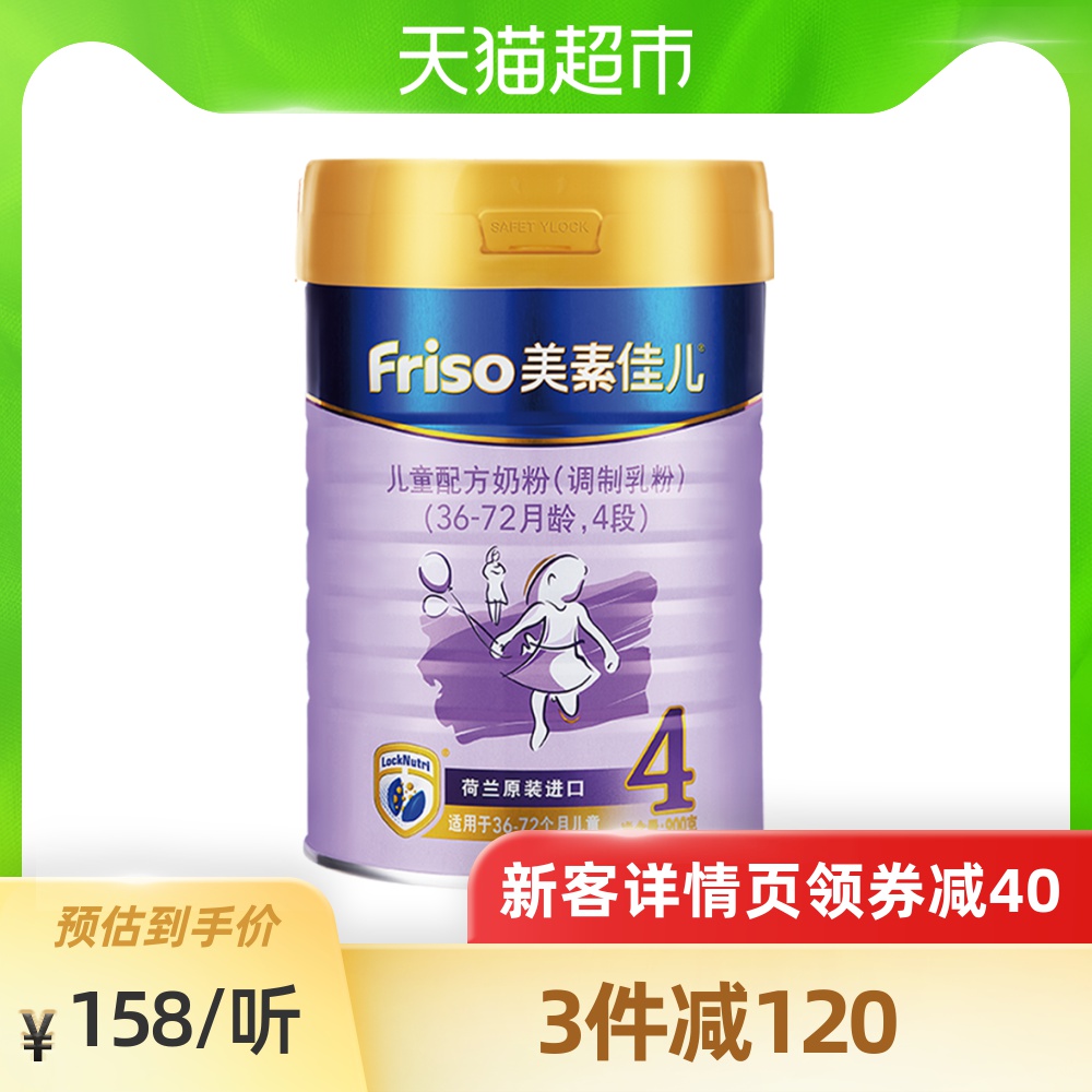 官方Friso/美素佳儿荷兰进口儿童配方奶粉4段罐装900g(36-72月)