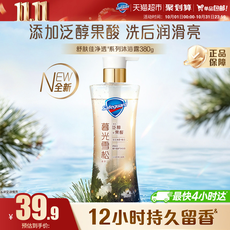 舒肤佳暮光雪松香沐浴露果酸精华持久留香男士香氛控油木质香乳液