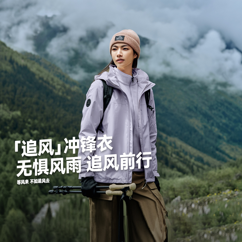 伯希和三合一防风户外冲锋衣