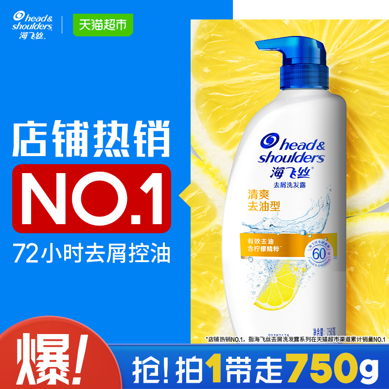 海飞丝去屑清爽去油型洗发水750g控油去屑男士女士洗发露控油