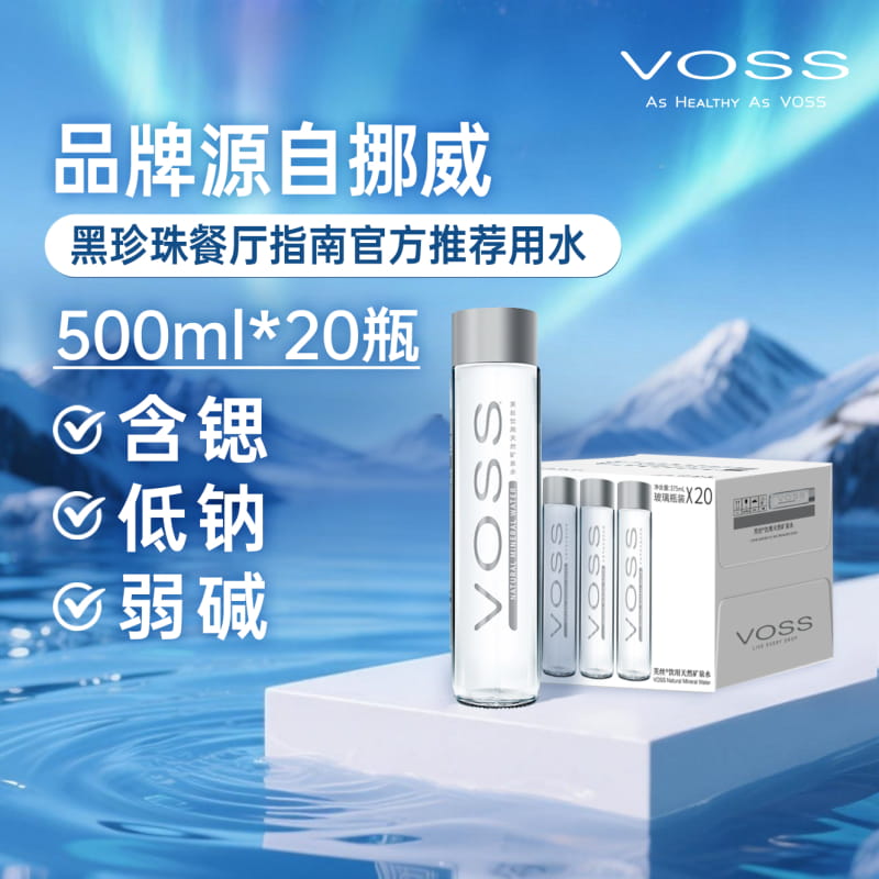芙丝VOSS矿泉水375ml×20瓶