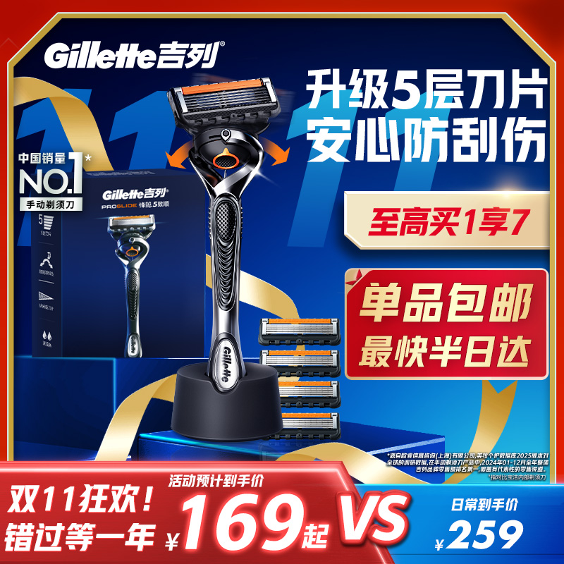 吉列锋隐5致顺1刀架5刀头1底座手动剃须刀5层刀片男士刮胡刀
