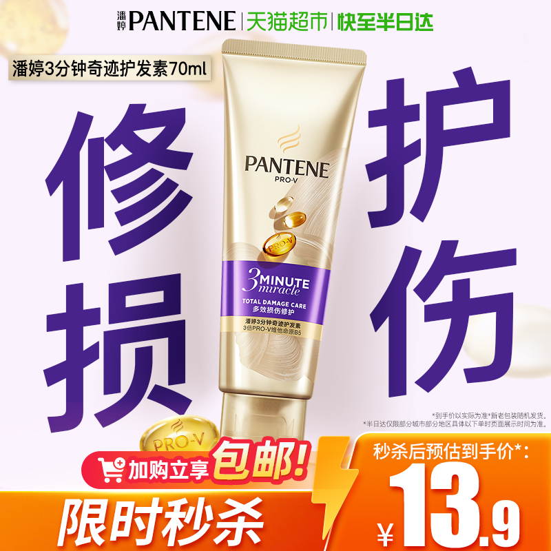 潘婷修护改善毛躁干枯柔顺护发素