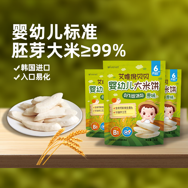 韩国进口艾唯倪宝宝零食原味婴儿米饼30g*3袋儿童辅食磨牙棒饼干