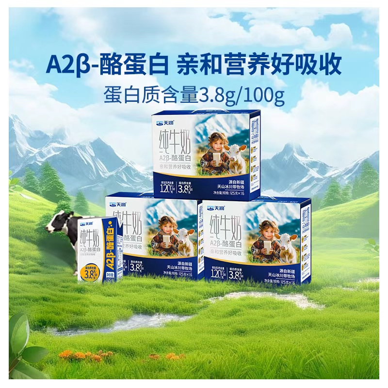 天润新疆纯牛奶125g×48盒