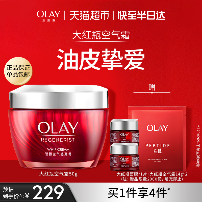 OLAY/玉兰油胜肽大红瓶空气霜