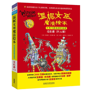 温妮女巫魔法绘本.中英双语版精选套装:红色卷 正版书籍