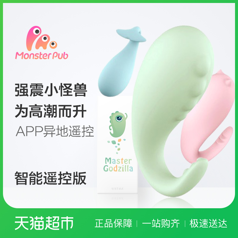 小怪兽【1S青春版】智能遥控无线跳蛋学生用自慰情趣女用品成人