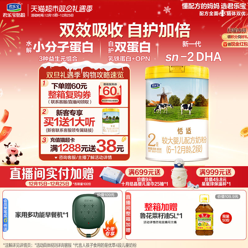 君乐宝恬适较大婴儿配方牛奶粉适用6-12月2段