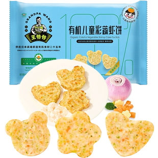 顺丰上门九洲丰园有机儿童虾饼虾仁蔬菜馅饼子早餐营养健康幼儿园