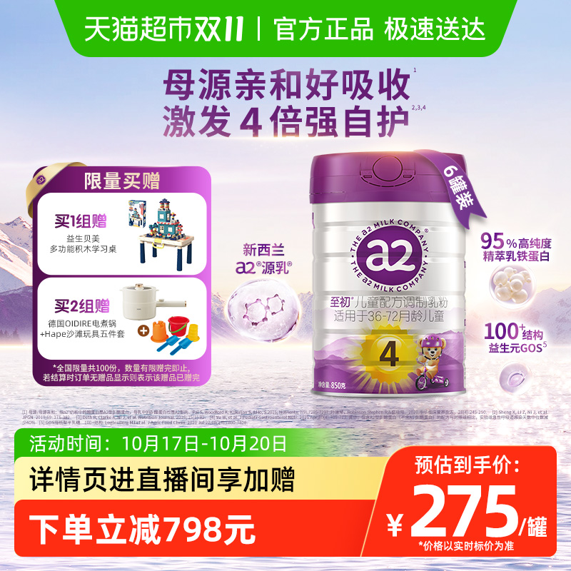 a2至初4段儿童配方奶粉850gx6罐