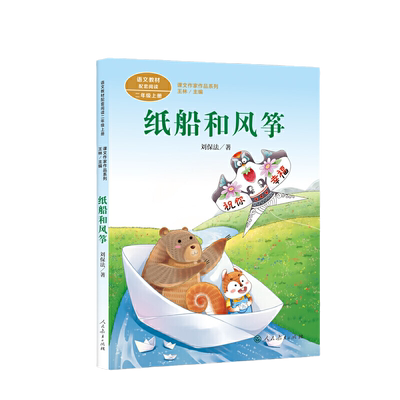 纸船和风筝人教版