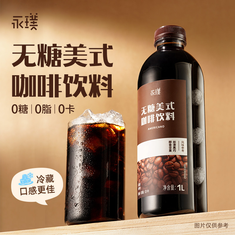 永璞即饮0糖0卡黑咖饮料1L畅饮装图片