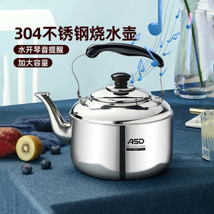 爱仕达烧水壶304不锈钢烧水壶自动鸣音水壶燃气电磁炉通用