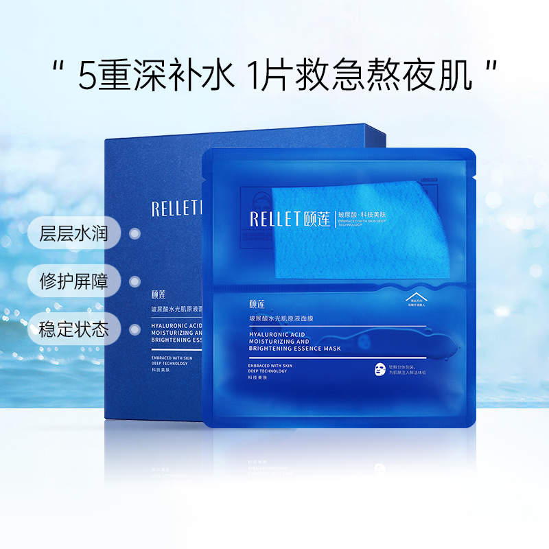 福瑞达颐莲玻尿酸原液面膜补水保湿精华分体面膜熬夜修护学生