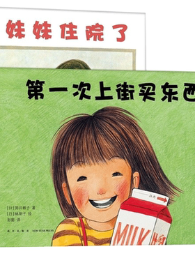 第一次上街买东西无林明子