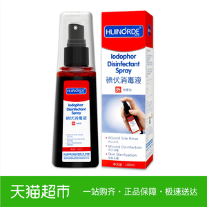 9.9元包邮  海氏海诺碘伏消毒液喷雾型100ml