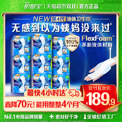 护舒宝日用270mm超薄卫生巾90片