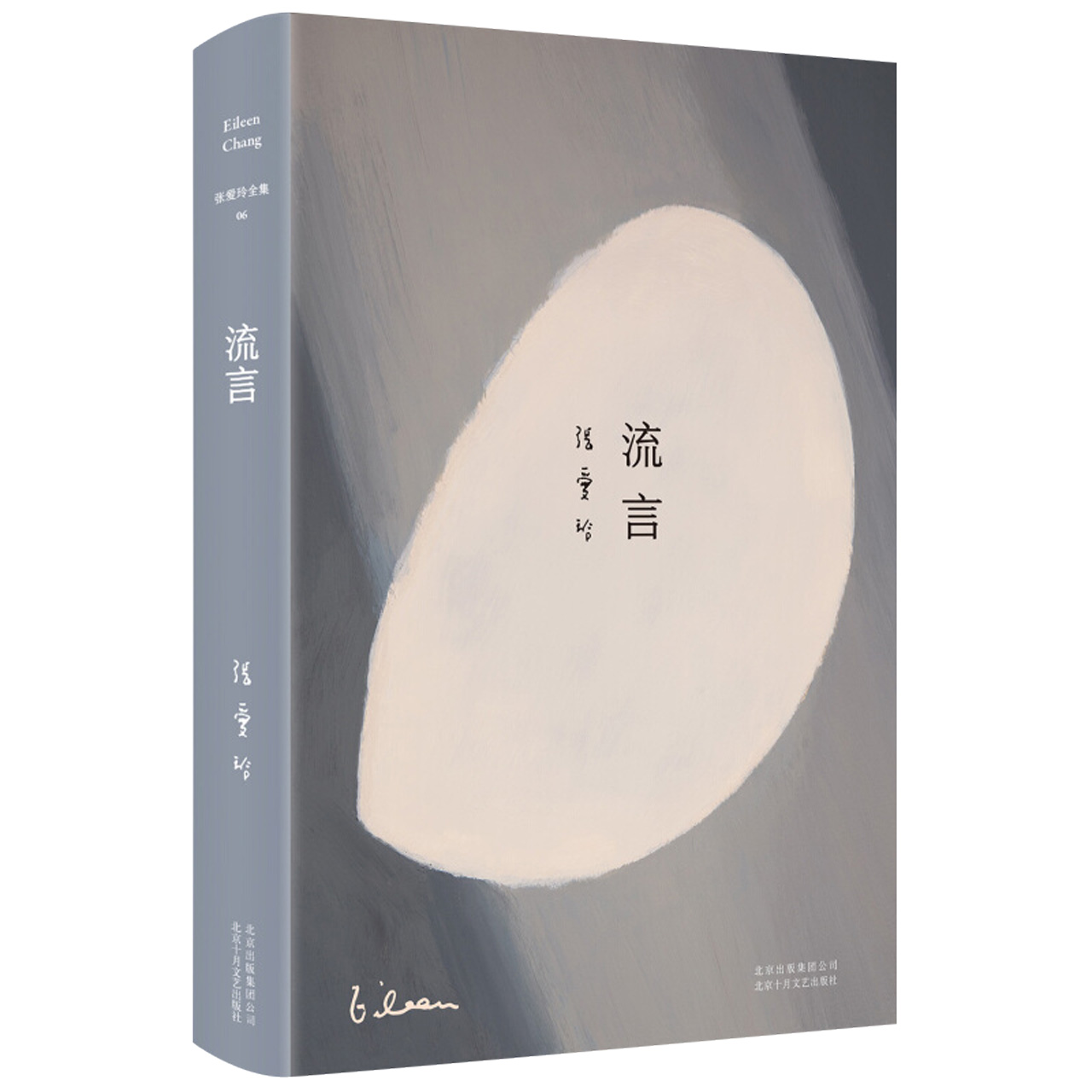 流言张爱玲散文代表作新华书店