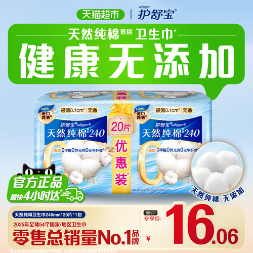 护舒宝纯棉卫生巾天然亲肤20片