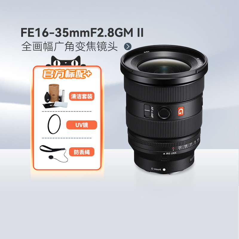 索尼FE16-35mmF2.8GMII镜头