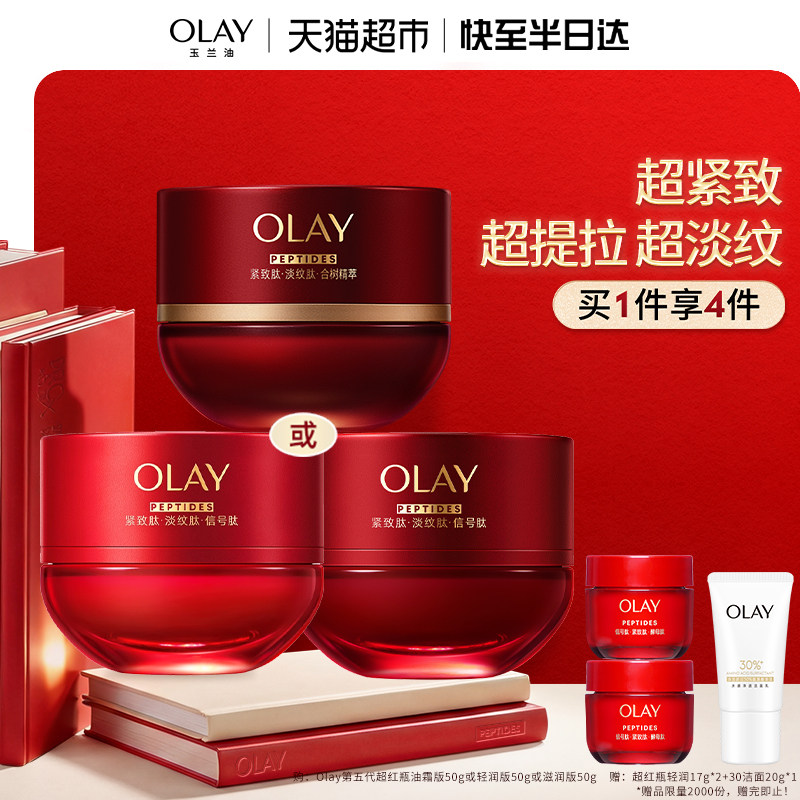 【李宇春同款】全新升级OLAY玉兰油超红瓶面霜紧致提拉抗老抗皱
