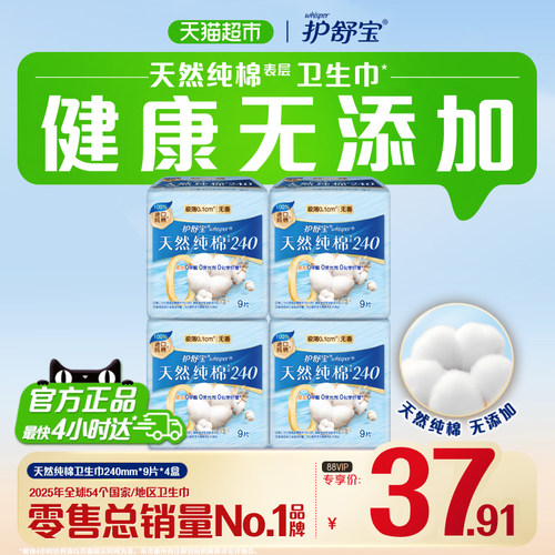 护舒宝三重净肤纯棉卫生巾
