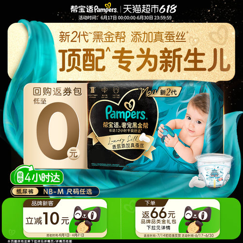 帮宝适新帮宝适真蚕丝纸尿裤