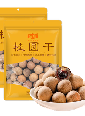 金唐桂圆干300g×2包核小肉厚