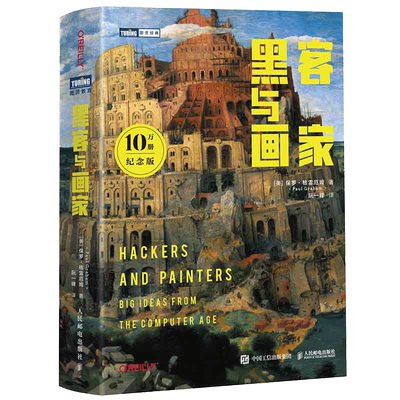 黑客与画家(10万册纪念版)