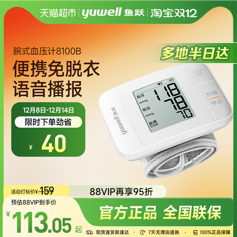 鱼跃语音播报腕式血压仪