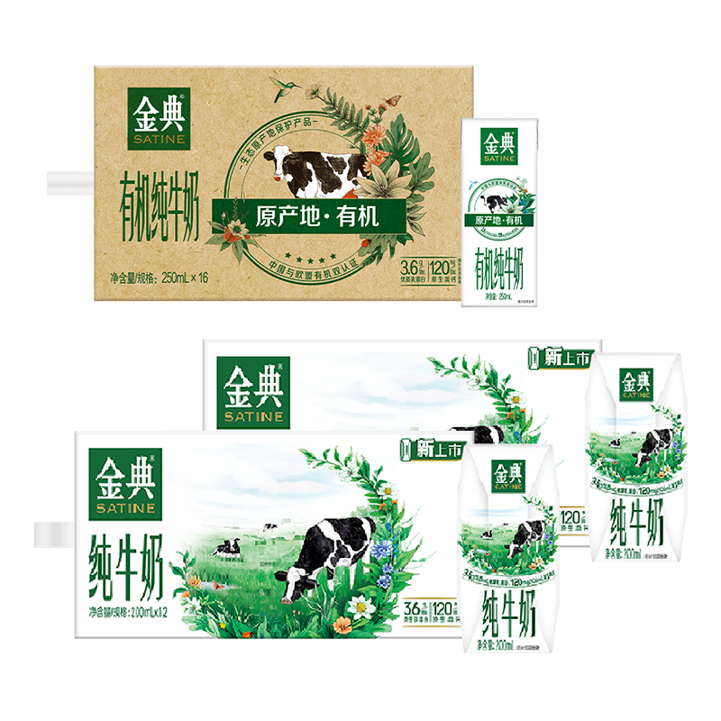 伊利金典有机纯奶+纯牛奶组套装