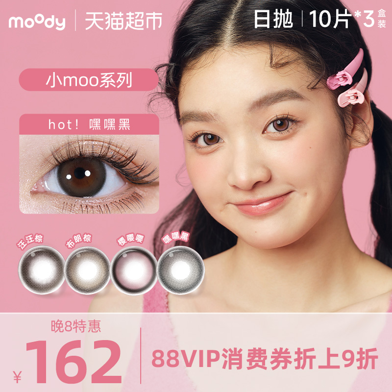 Moody日抛三明治工艺美瞳