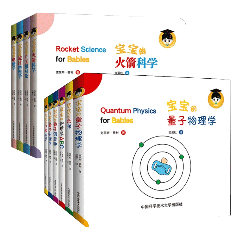 给宝宝的量子物理学科学绘本
