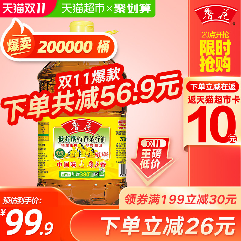 【补贴好物】鲁花低芥酸特香菜籽油6.38L物理压榨 桶装食用油菜油高性价比高么？