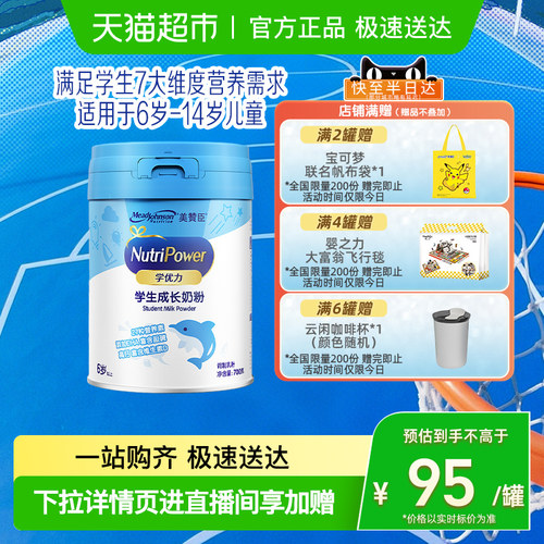 美赞臣学优力儿童奶粉