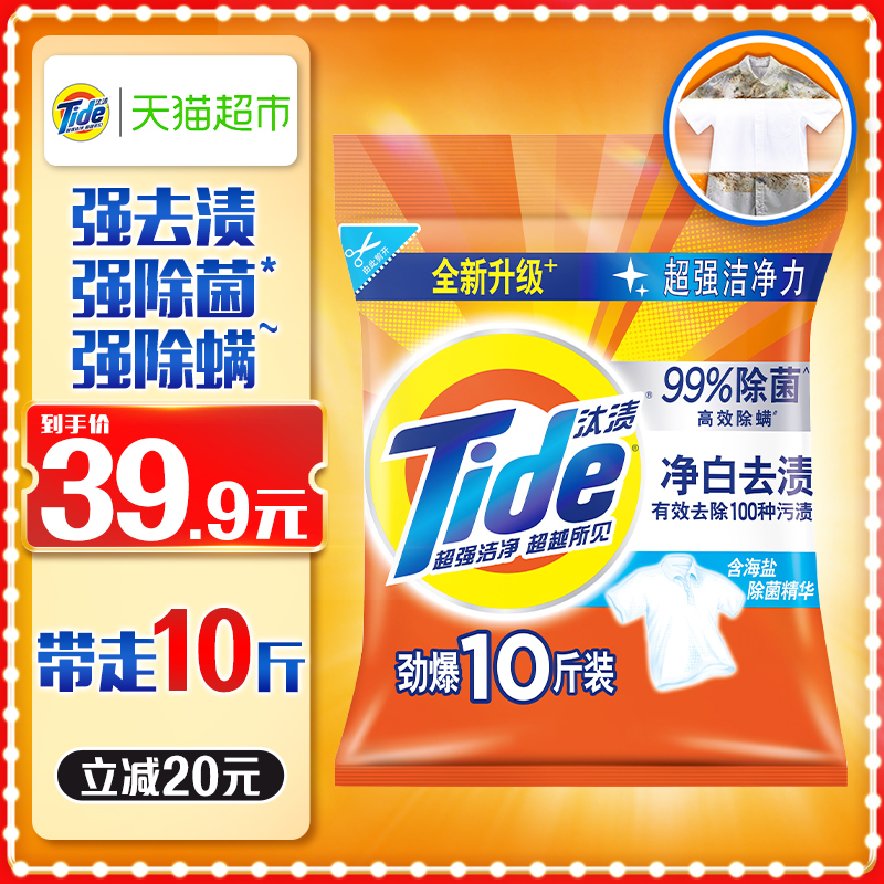 汰渍洗衣粉净白去渍除菌除螨持久留香官方正品实惠装