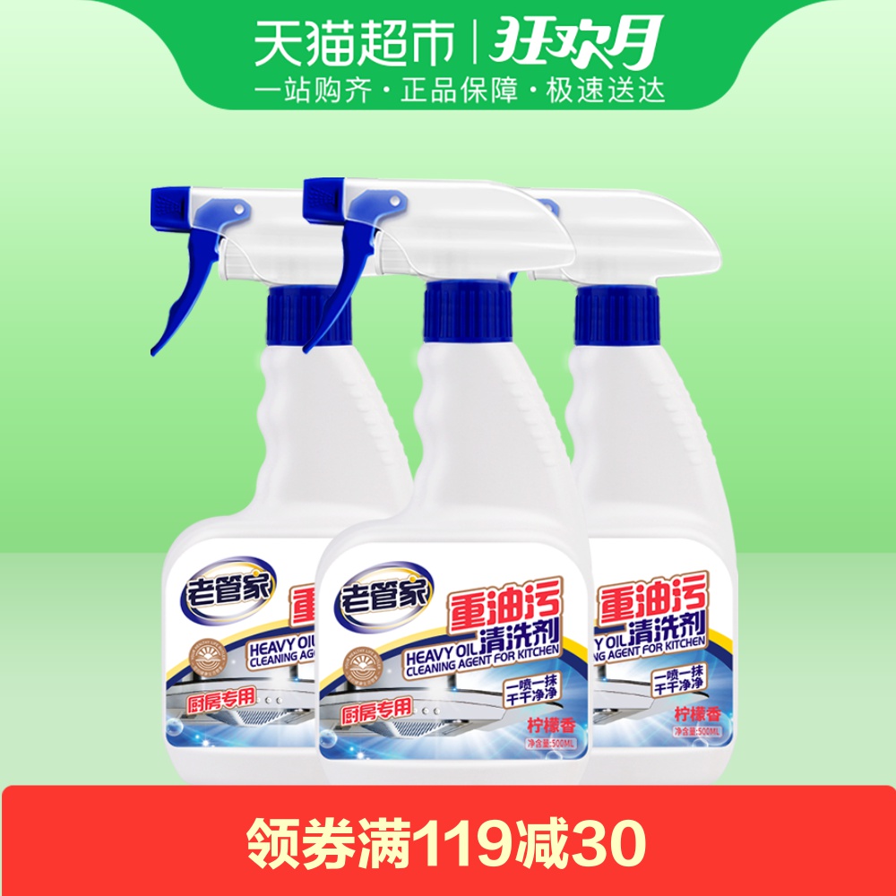 ÀϹܼҳéÓÍÑÌ»úÇåÏ´¼Á500ml*3Æ¿³ø·¿ÖØÓÍÎÛ¾»Çå½à¼ÁÈ¥ÓÍÎÛ³ýÓͼÁ