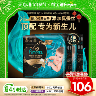 【新生儿顶配】箱装帮宝适黑金帮纸尿裤S-4XL透气拉拉裤尿不湿