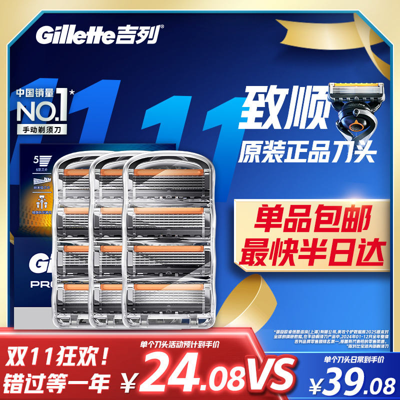 吉列锋隐致顺引力盒剃须刀