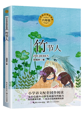 长江文艺竹节人范锡林小学六年级