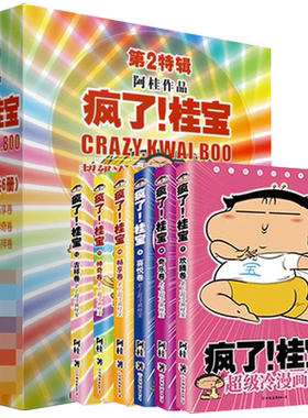 疯了桂宝漫画书7-12 共6册 阿桂的书全集漫画