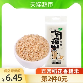 十月稻田糙米400g東北大米 雜糧 東北粗糧玄米胚芽米 稻花香糙米圖片