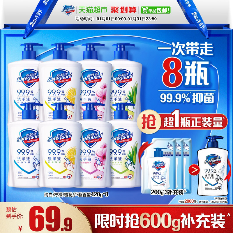 舒肤佳抑菌洗手液儿童家用非免洗非泡沫家庭组合装正品官方品牌