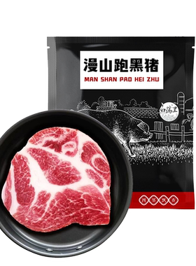 白荡里黑猪梅花肉农家土猪猪肉