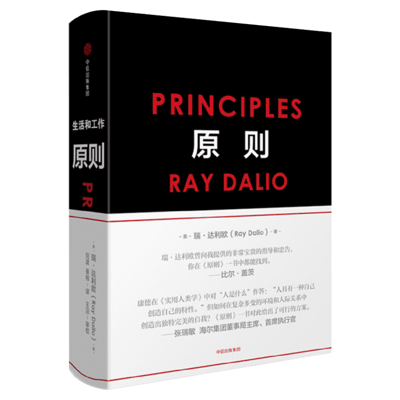 原则瑞达利欧 增订升级版 改变问题形成和解决 企业管理原则书籍