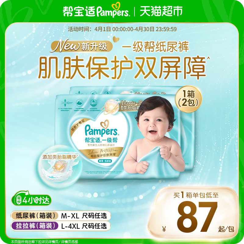 【类胎脂】箱装新帮宝适一级帮新生儿防漏超薄纸尿裤M-XL尿不湿