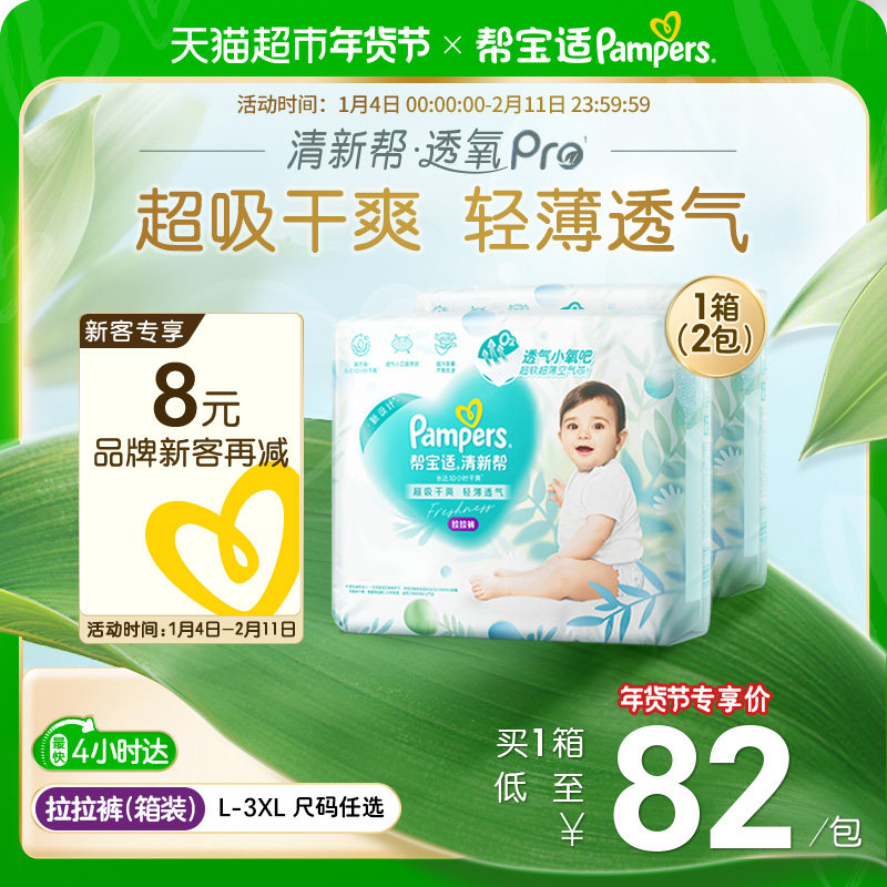 【超薄透气】箱装帮宝适清新帮拉拉裤纸尿裤L-3XL尿不湿,婴童尿裤,拉拉裤/学步裤/成长裤正装,淘宝优惠券,粉丝福利购,淘宝优惠卷